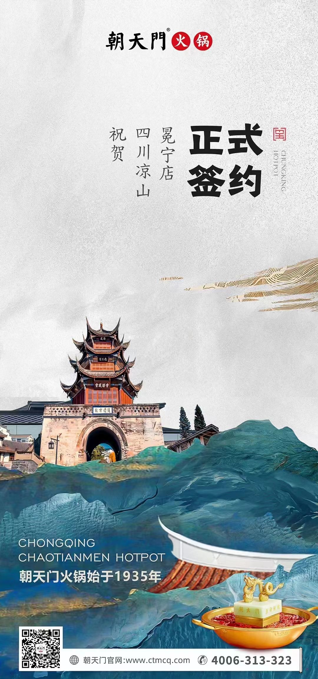 喜訊：四川涼山冕寧陳總與朝天門火鍋達(dá)成合作！