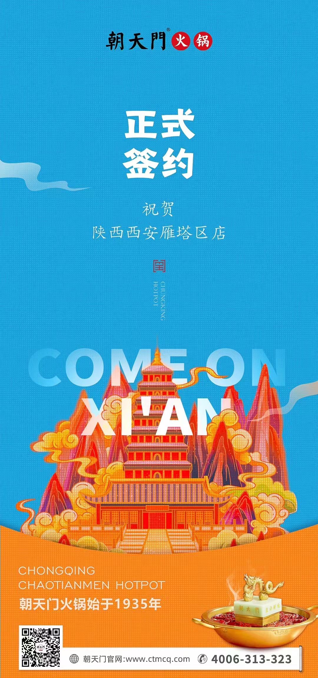 喜訊：陜西西安雁塔劉總與朝天門火鍋達(dá)成合作！