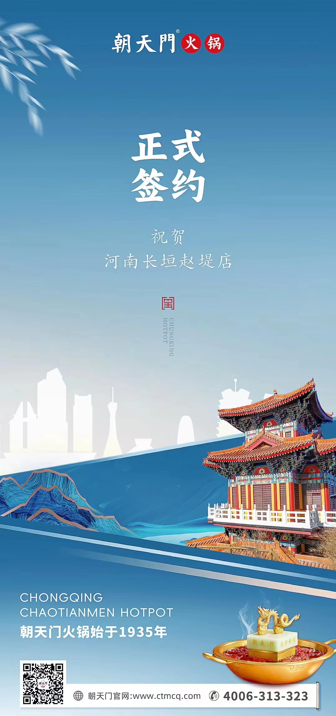 喜訊：河南長垣趙媞張總與朝天門火鍋達(dá)成合作協(xié)議！