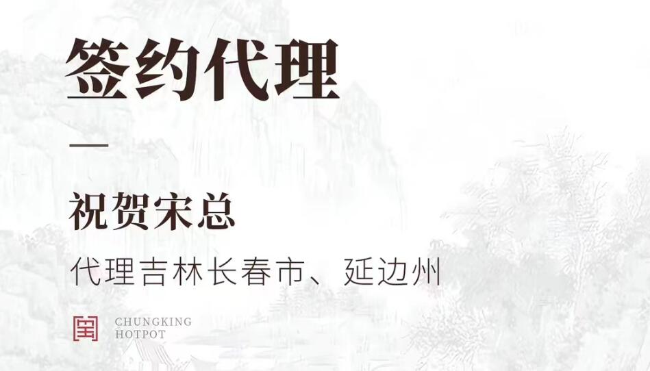 喜訊：宋總成功簽約吉林長(zhǎng)春市、延邊市代理！