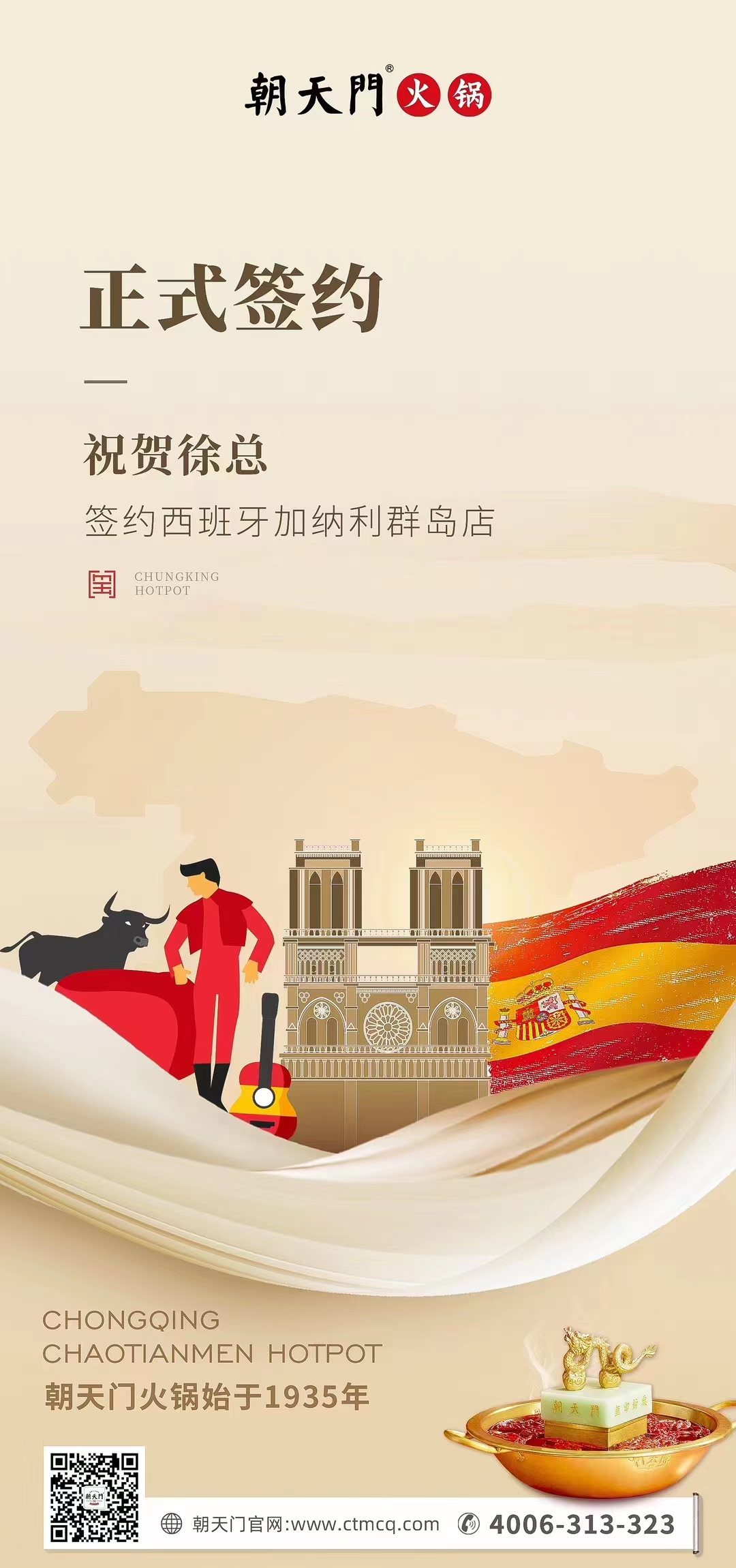 喜訊：西班牙加納利群島店徐總與朝天門火鍋達(dá)成合作協(xié)議！