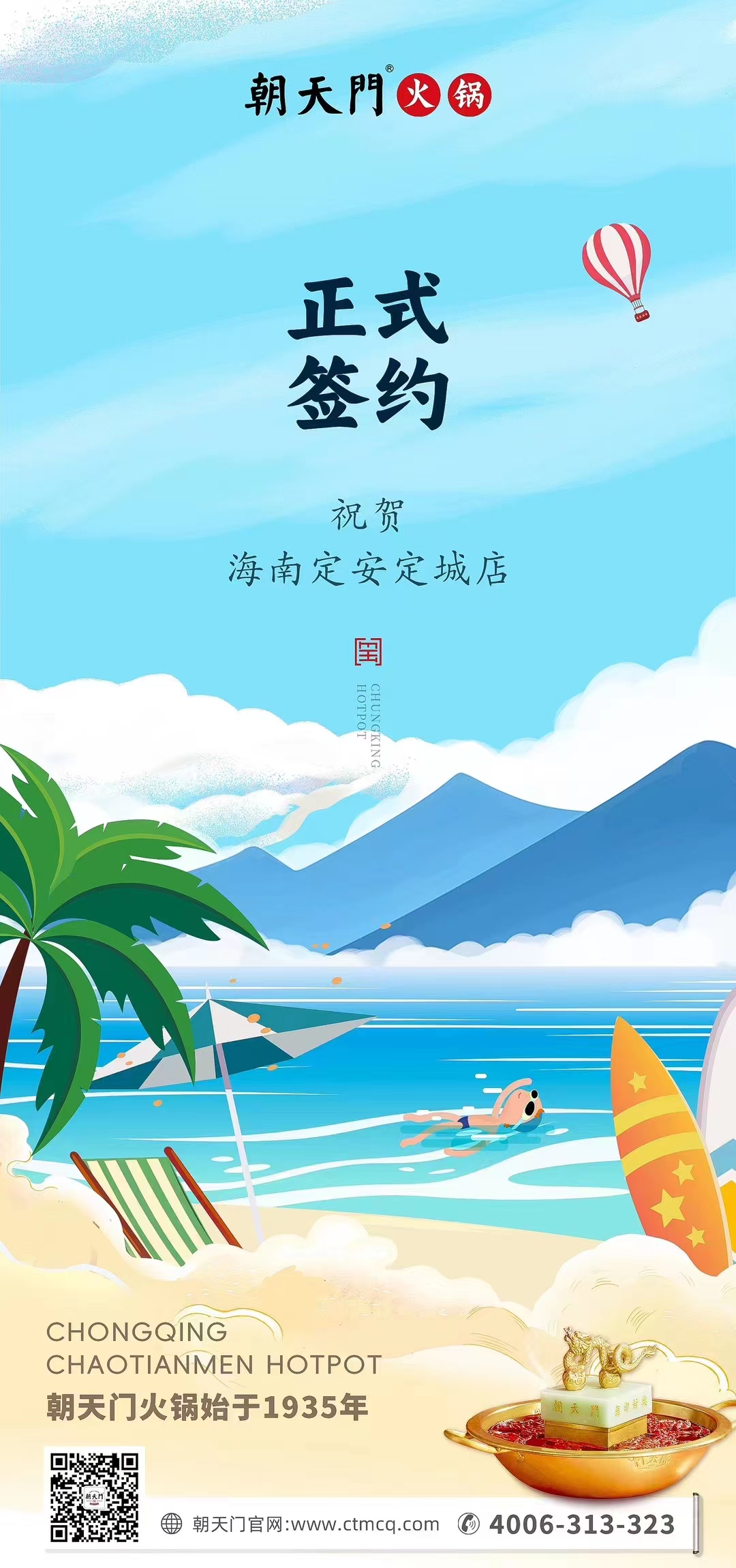 喜訊：海南定安定城店楊總與朝天門火鍋達(dá)成合作協(xié)議！