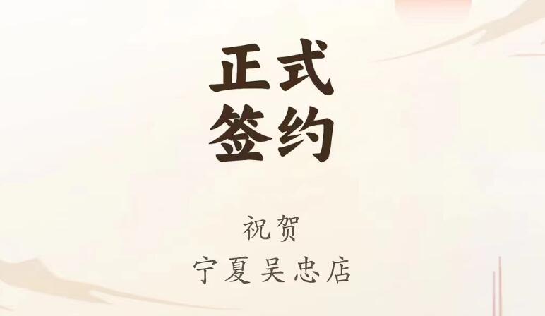 喜訊：寧夏吳忠店馬總與朝天門火鍋達(dá)成合作協(xié)議！