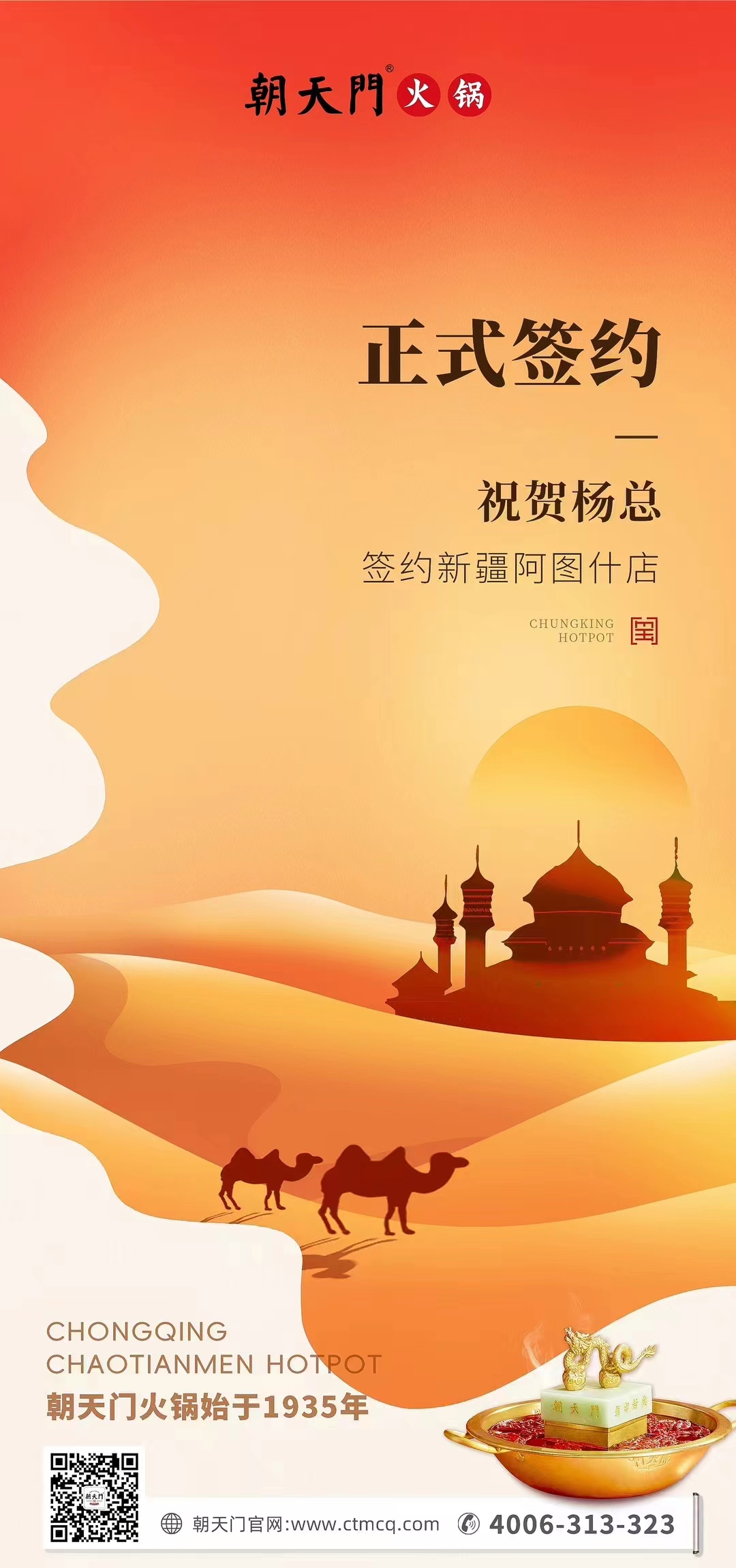 喜訊：新疆阿圖什店楊總與朝天門火鍋達成合作協(xié)議！
