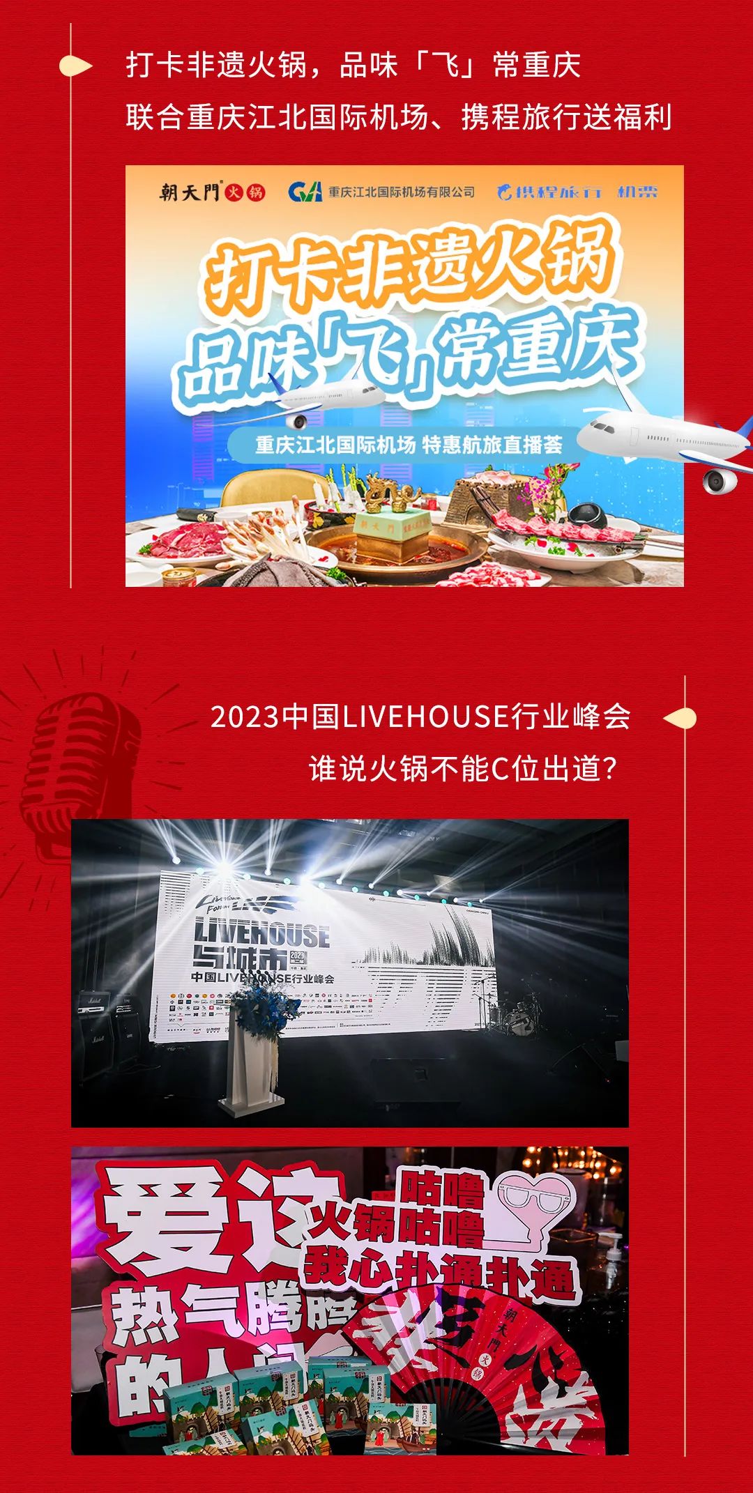回眸2023 | 朝天門火鍋年度總結(jié)！