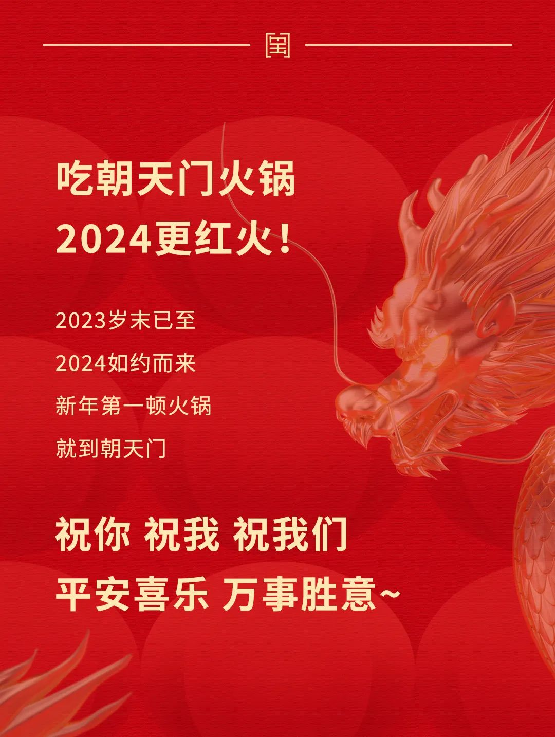 回眸2023 | 朝天門火鍋年度總結(jié)！