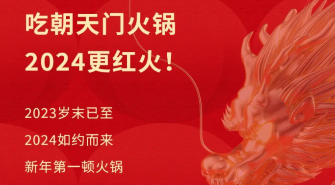 回眸2023 | 朝天門火鍋年度總結(jié)！