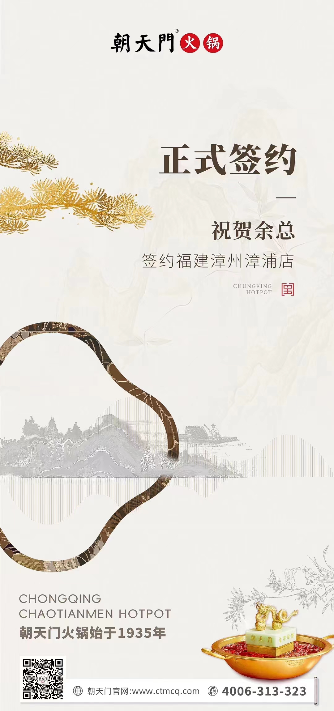 喜訊：福建漳州漳浦店余總與朝天門火鍋達(dá)成合作協(xié)議！