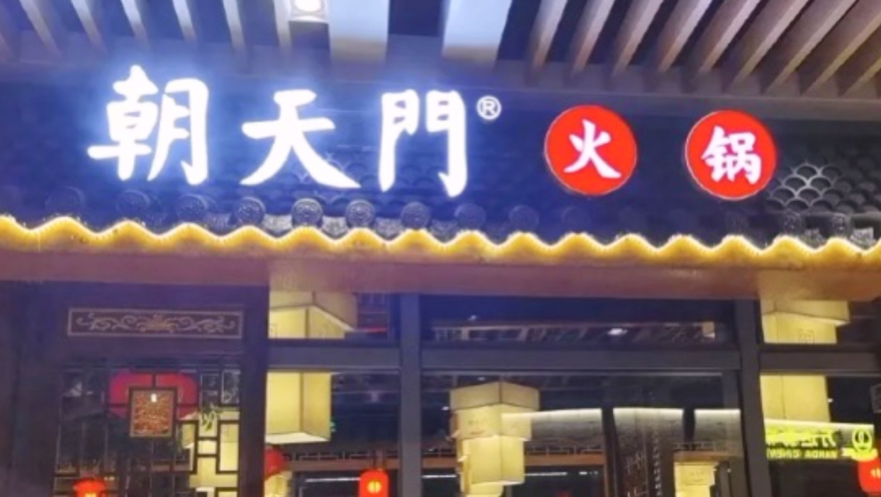 開家火鍋店，裝修有特色，生意才會(huì)好！