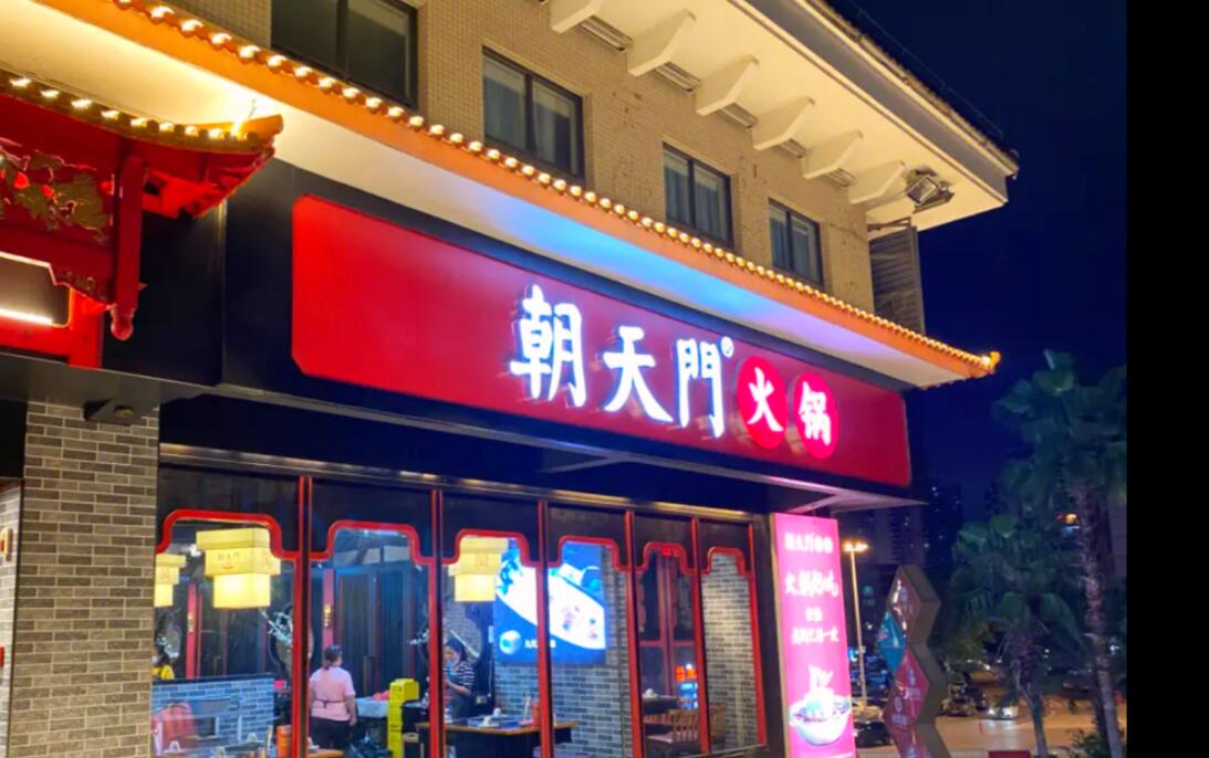 火鍋加盟店，相比自營店，有何優(yōu)勢？