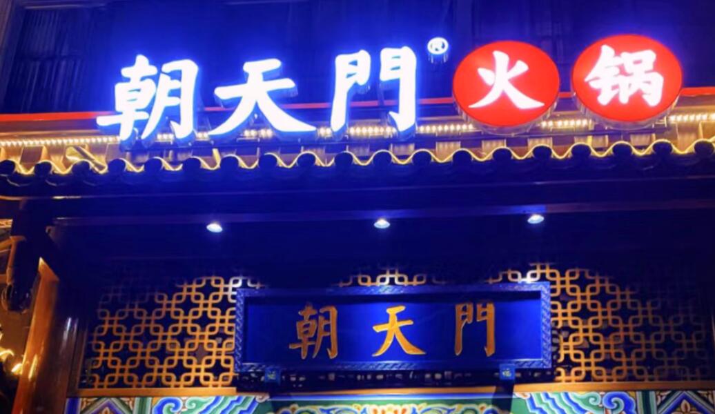 在川西，加盟火鍋店，這樣做，生意爆火！