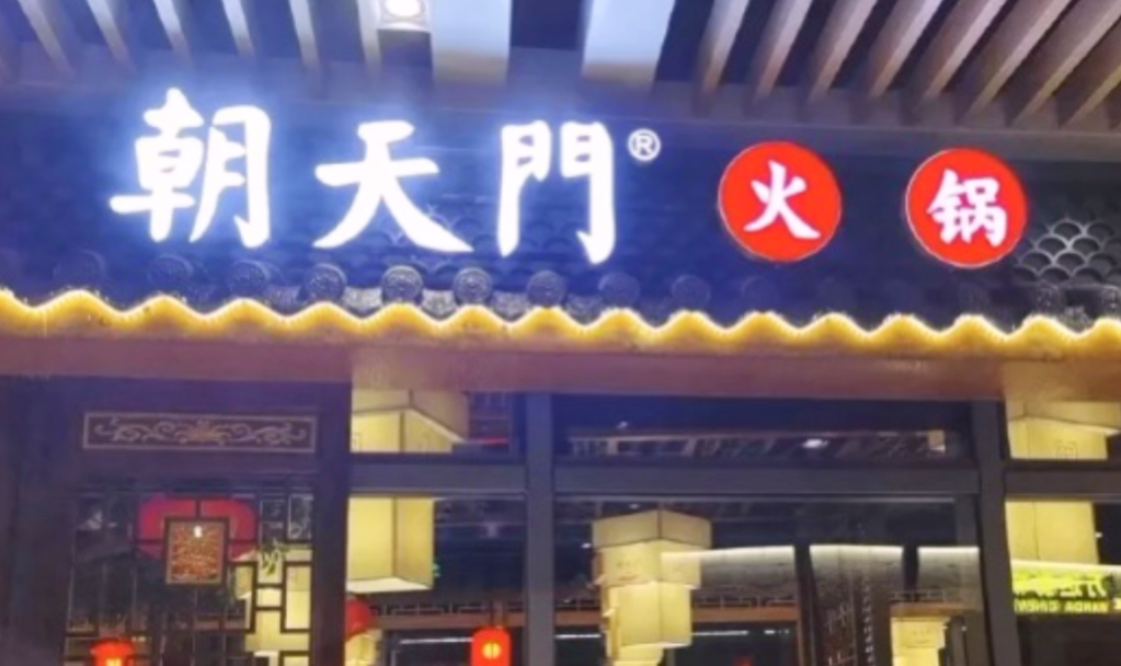 火鍋鍋底選擇太多，加盟商應(yīng)該怎樣制作？