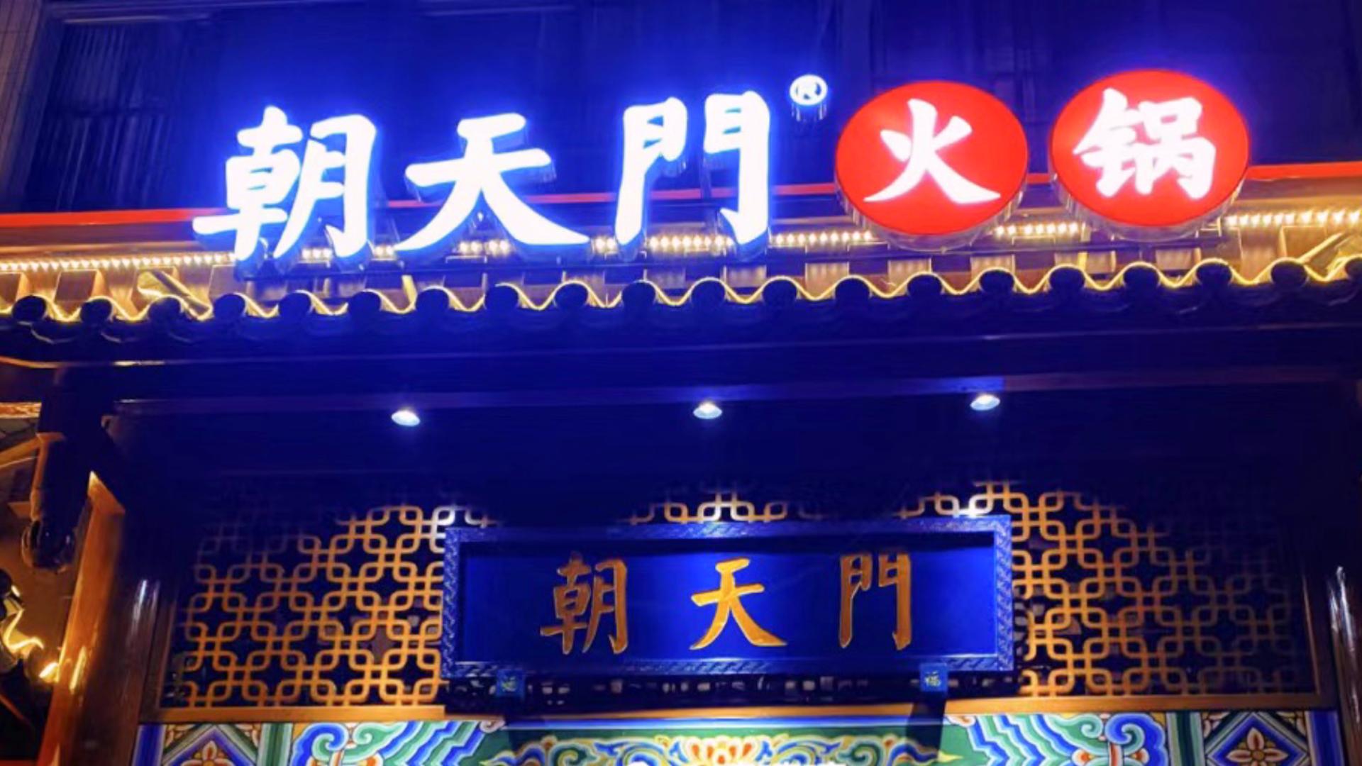 加盟火鍋店，是一種什么樣的體驗(yàn)？