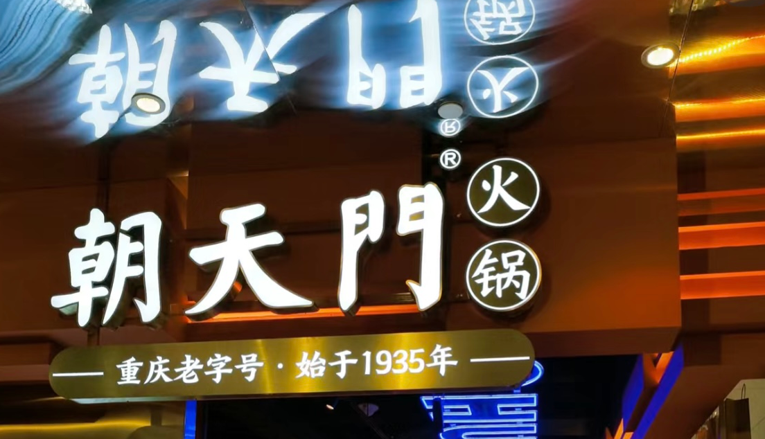 重慶火鍋加盟店的核心，居然是這個？