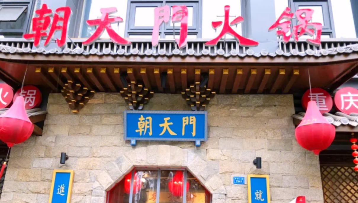 朝天門火鍋與朝天門巷子火鍋，有什么關(guān)系？