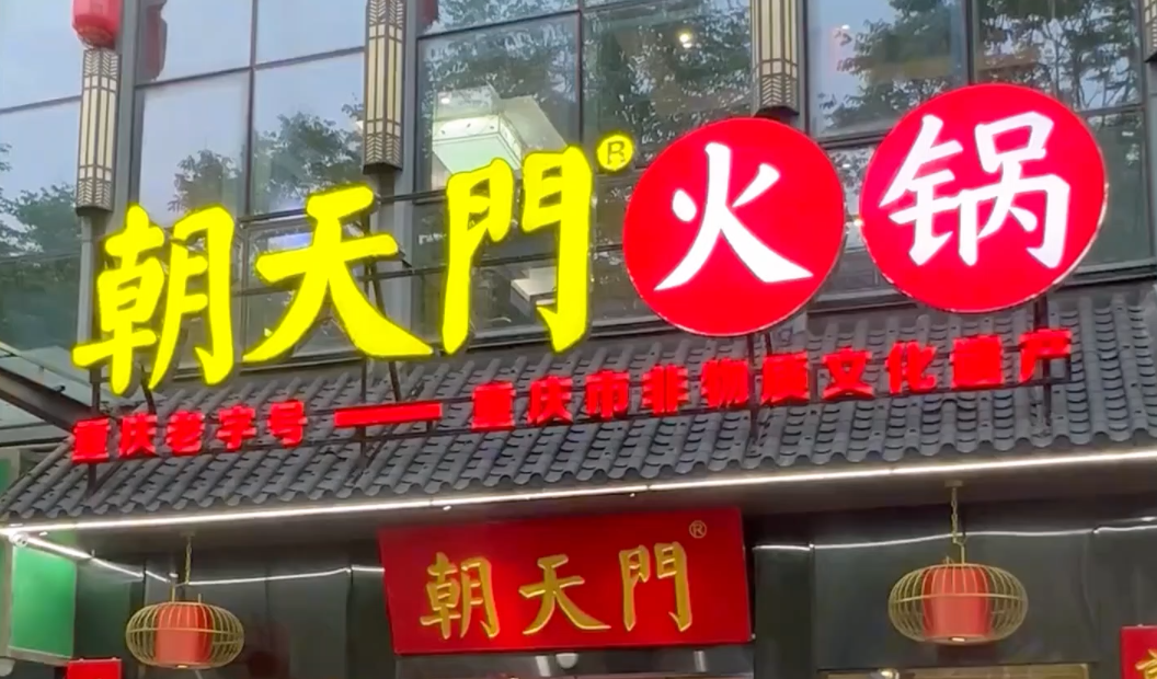 加盟一家優(yōu)質火鍋店，需要什么條件，準備多少費用？