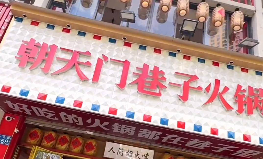 小成本餐飲創(chuàng)業(yè)，開家市井火鍋店，生意好不好？