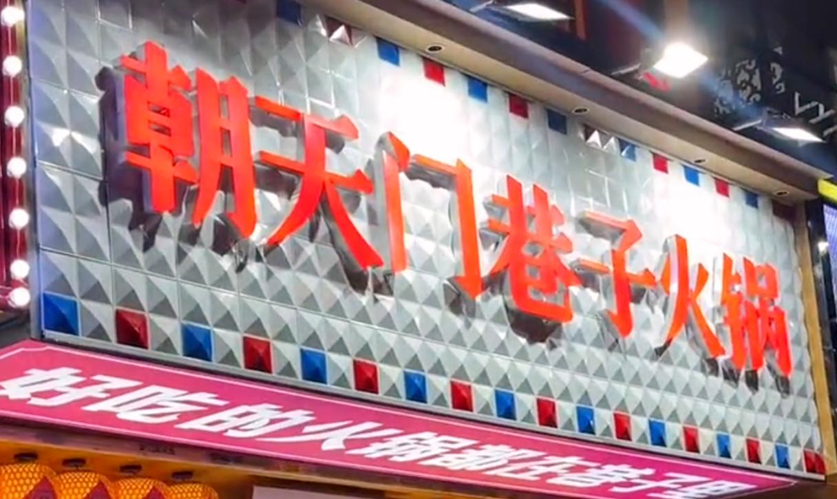 社區(qū)店火鍋底料，怎么炒？加盟品牌配方分享！