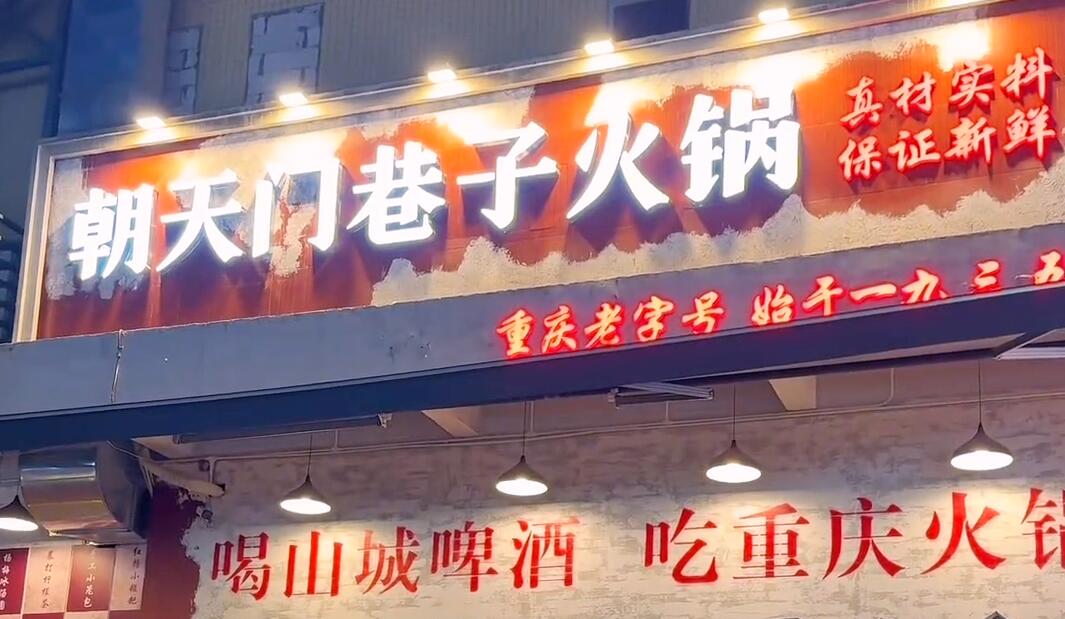 開一家市井火鍋店，生意好不好？