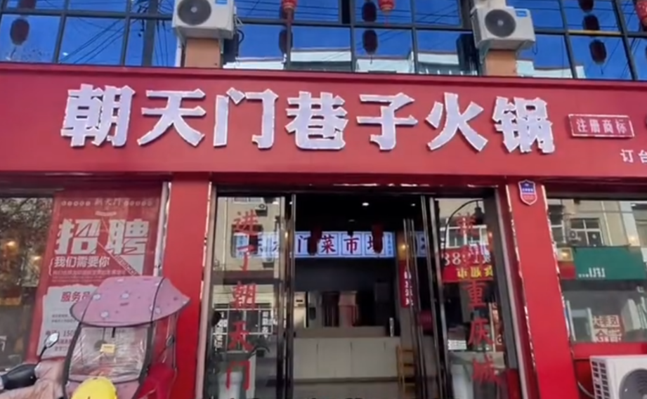 是什么原因，網(wǎng)紅市井火鍋店如此流行？