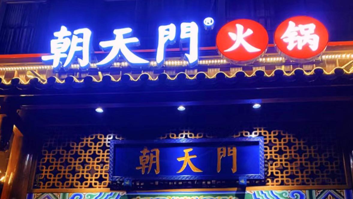創(chuàng)業(yè)火鍋加盟店，怎么找到好位置？
