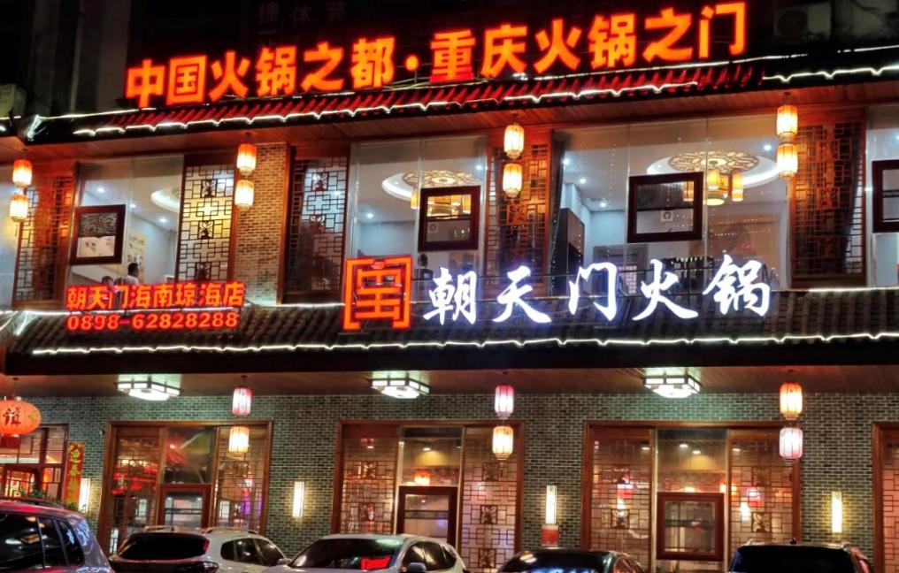 傳統(tǒng)火鍋加盟店，如何成功逆襲轉(zhuǎn)型？